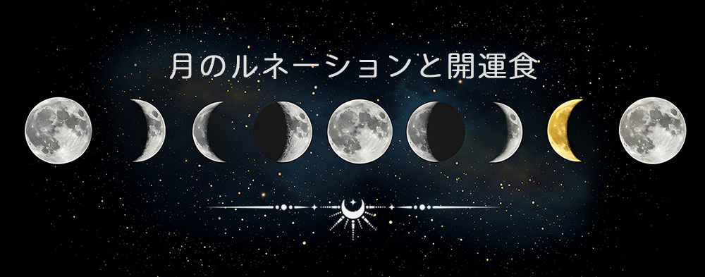 宿曜開運